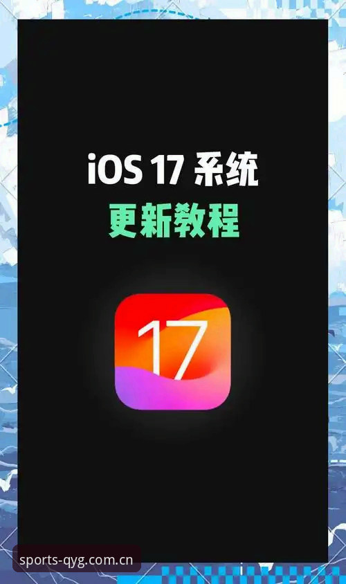 奇异果体育下载 奇异果体育下载全面解析:正版渠道、版本更新与iOS注意事项深度指南